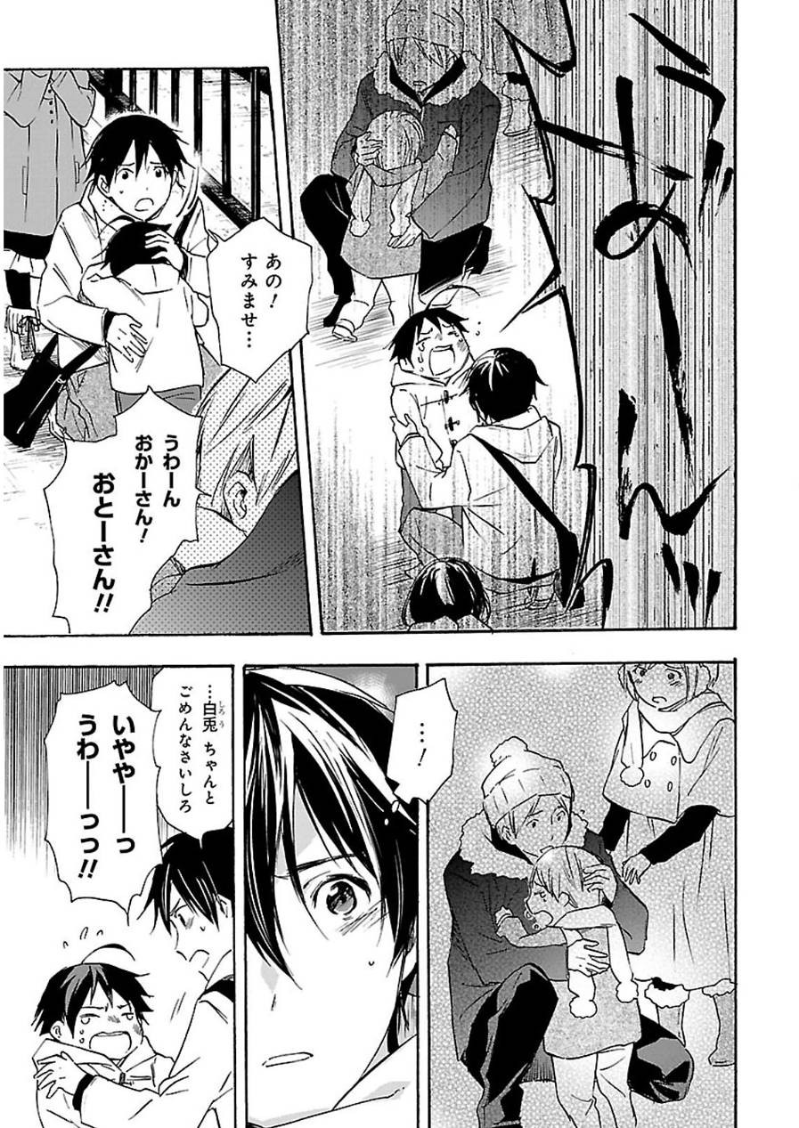 Inari, Konkon, Koi Iroha - Chapter 43 - Page 23