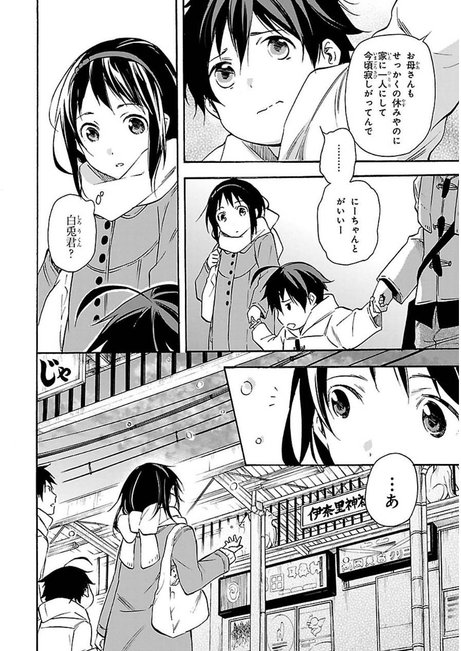 Inari, Konkon, Koi Iroha - Chapter 43 - Page 8