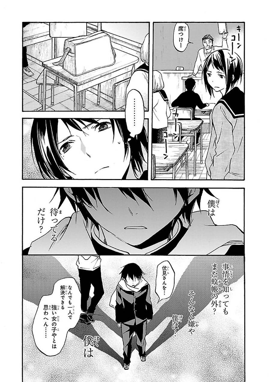 Inari, Konkon, Koi Iroha - Chapter 47 - Page 24