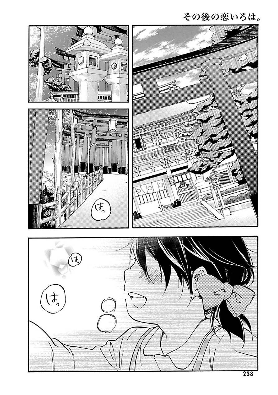 Inari, Konkon, Koi Iroha - Chapter 50.5 - Page 1