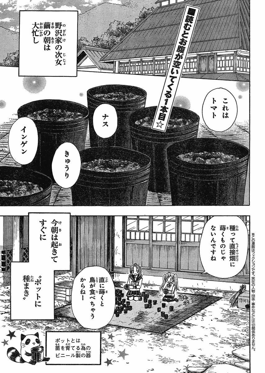 JA - Joshi ni Yoru Agriculture - Chapter 004 - Page 2