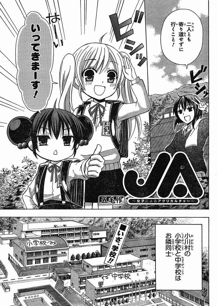 JA - Joshi ni Yoru Agriculture - Chapter 005 - Page 1