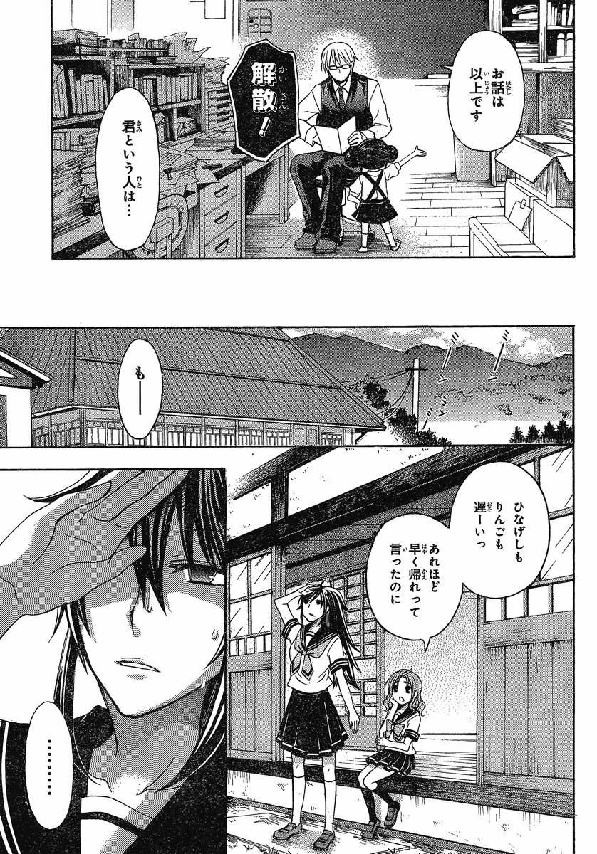 JA - Joshi ni Yoru Agriculture - Chapter 011 - Page 17