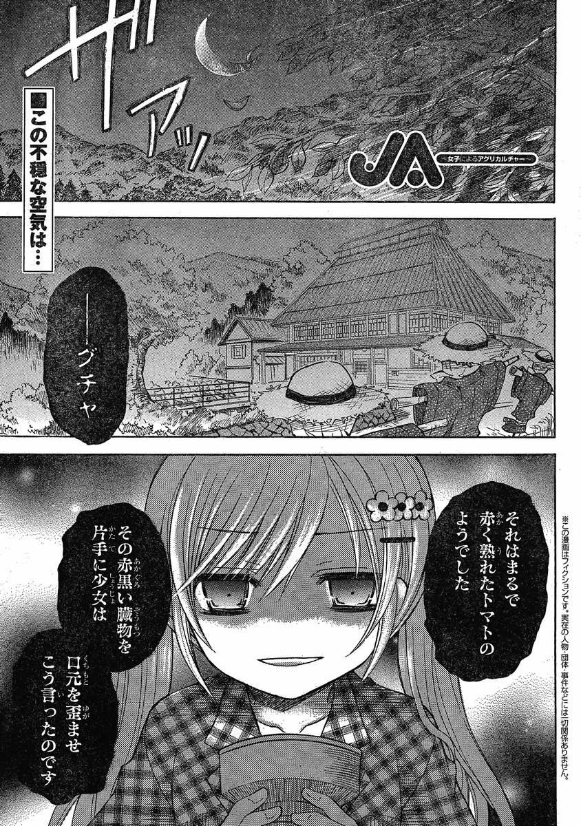 JA - Joshi ni Yoru Agriculture - Chapter 014 - Page 1