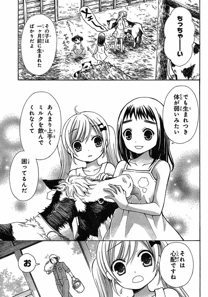 JA - Joshi ni Yoru Agriculture - Chapter 015 - Page 12