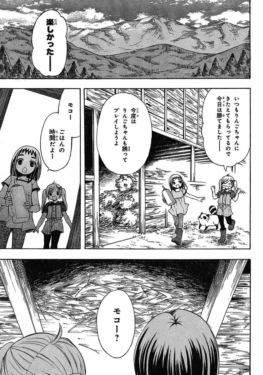 JA - Joshi ni Yoru Agriculture - Chapter 015 - Page 35