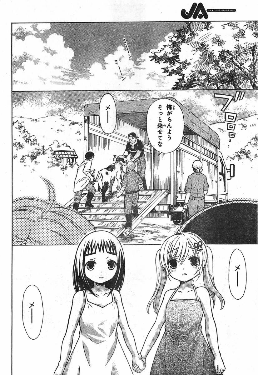 JA - Joshi ni Yoru Agriculture - Chapter 017 - Page 35