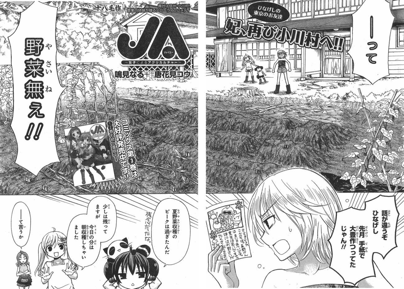 JA - Joshi ni Yoru Agriculture - Chapter 018 - Page 2