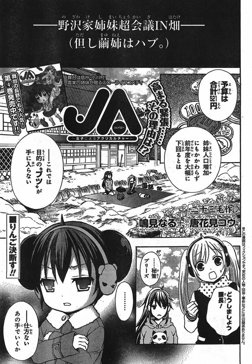 JA - Joshi ni Yoru Agriculture - Chapter 023 - Page 1