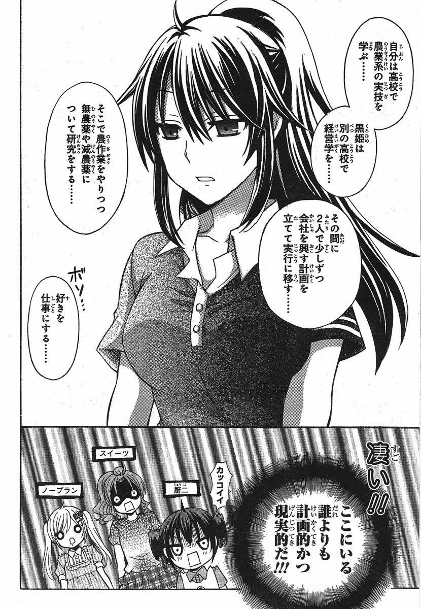 JA - Joshi ni Yoru Agriculture - Chapter 027.5 - Page 11