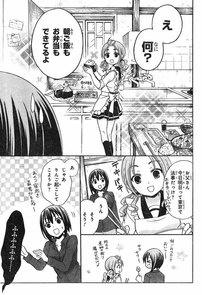 JA - Joshi ni Yoru Agriculture - Chapter 028 - Page 3