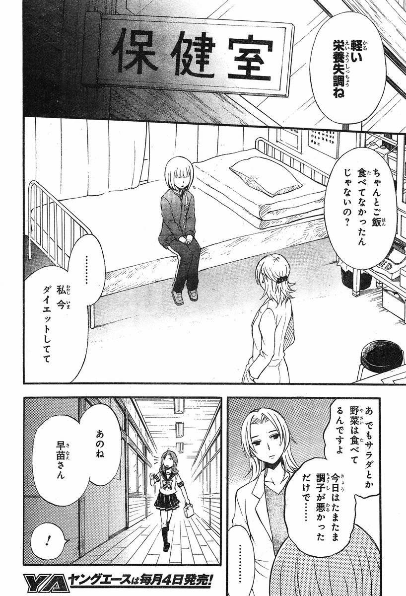 JA - Joshi ni Yoru Agriculture - Chapter 035 - Page 2