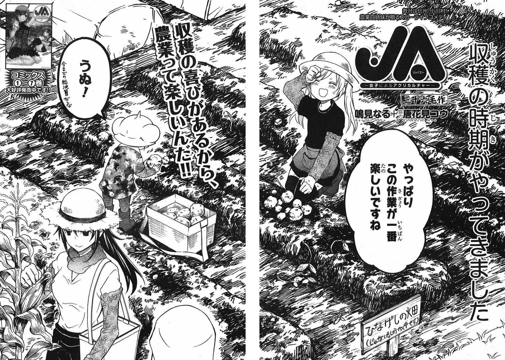 JA - Joshi ni Yoru Agriculture - Chapter 036 - Page 2