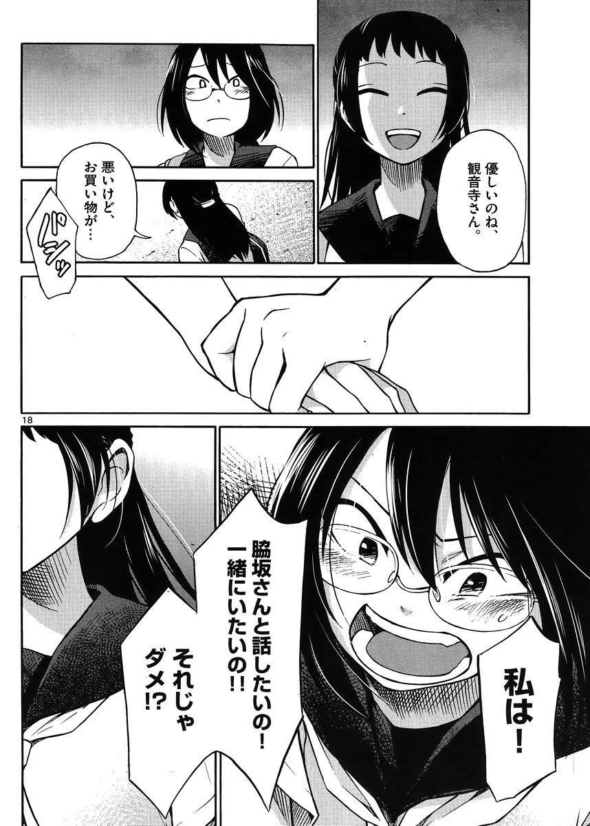 Jigoku Ane - Chapter 20 - Page 17