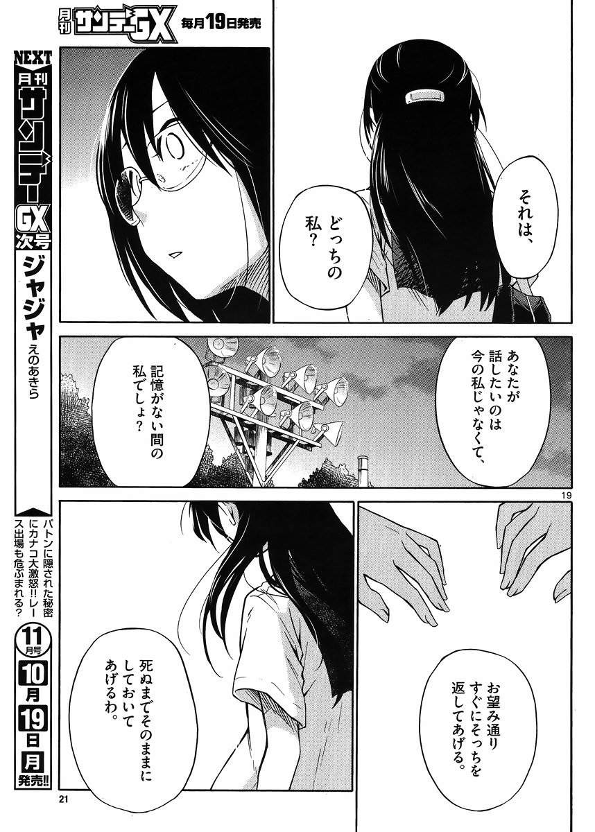 Jigoku Ane - Chapter 20 - Page 18