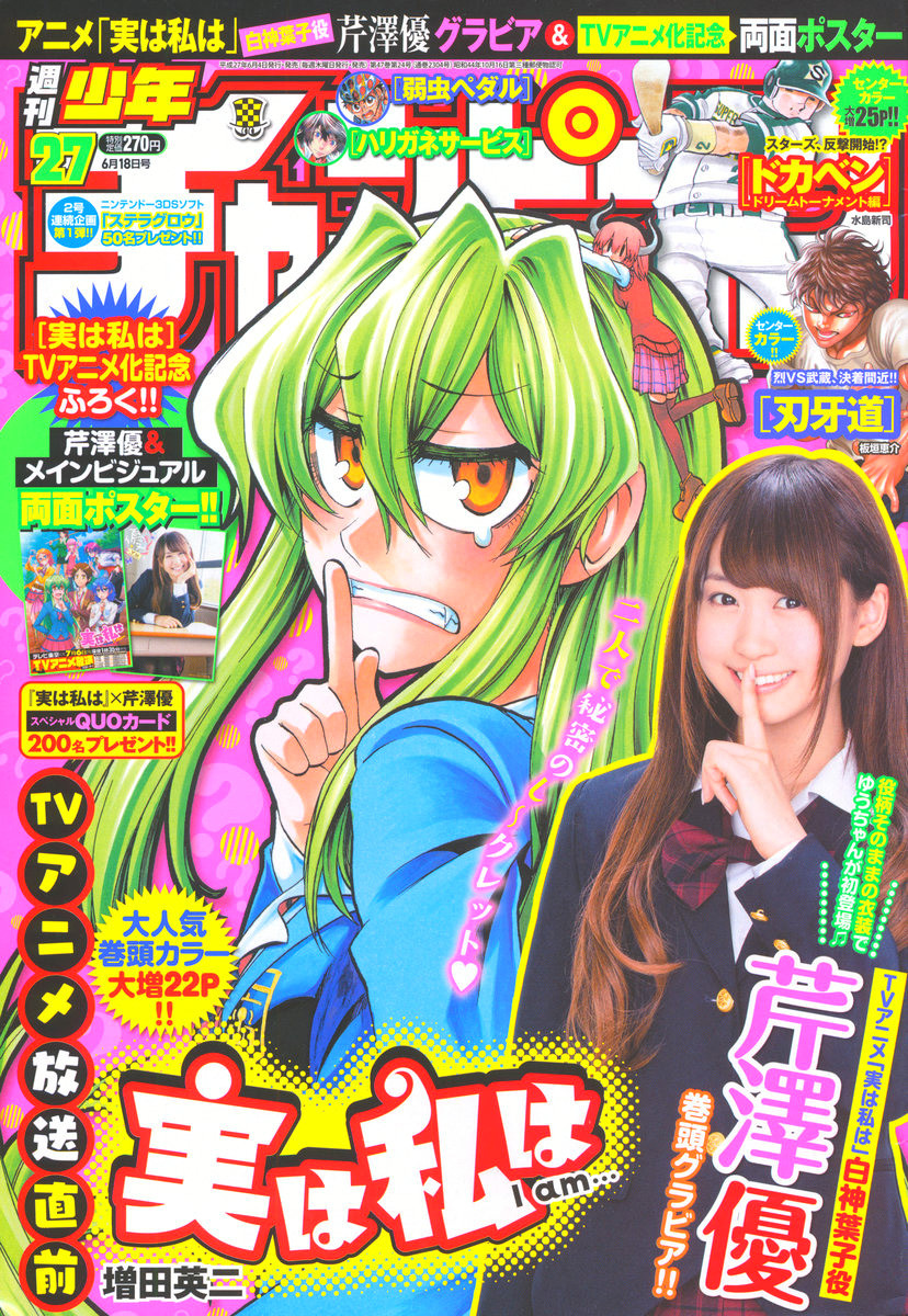 Jitsu wa Watashi wa - Chapter 114 - Page 1