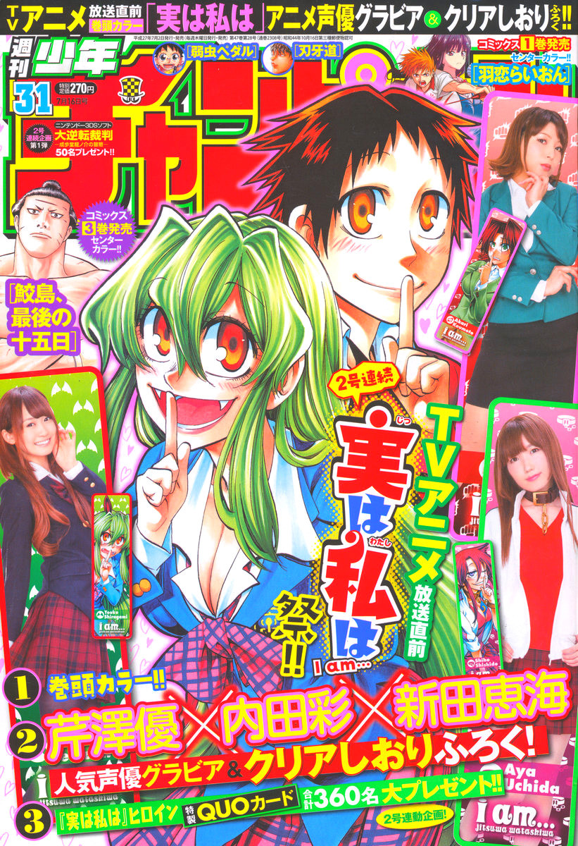 Jitsu wa Watashi wa - Chapter 118 - Page 1