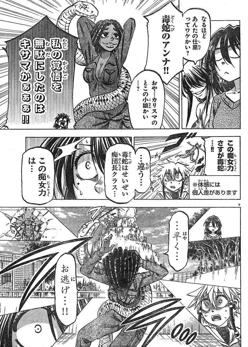 Jitsu wa Watashi wa - Chapter 120 - Page 9