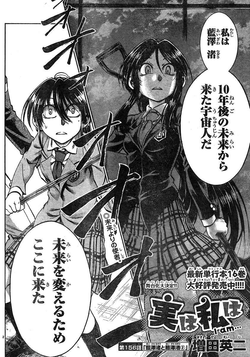 Jitsu wa Watashi wa - Chapter 156 - Page 2