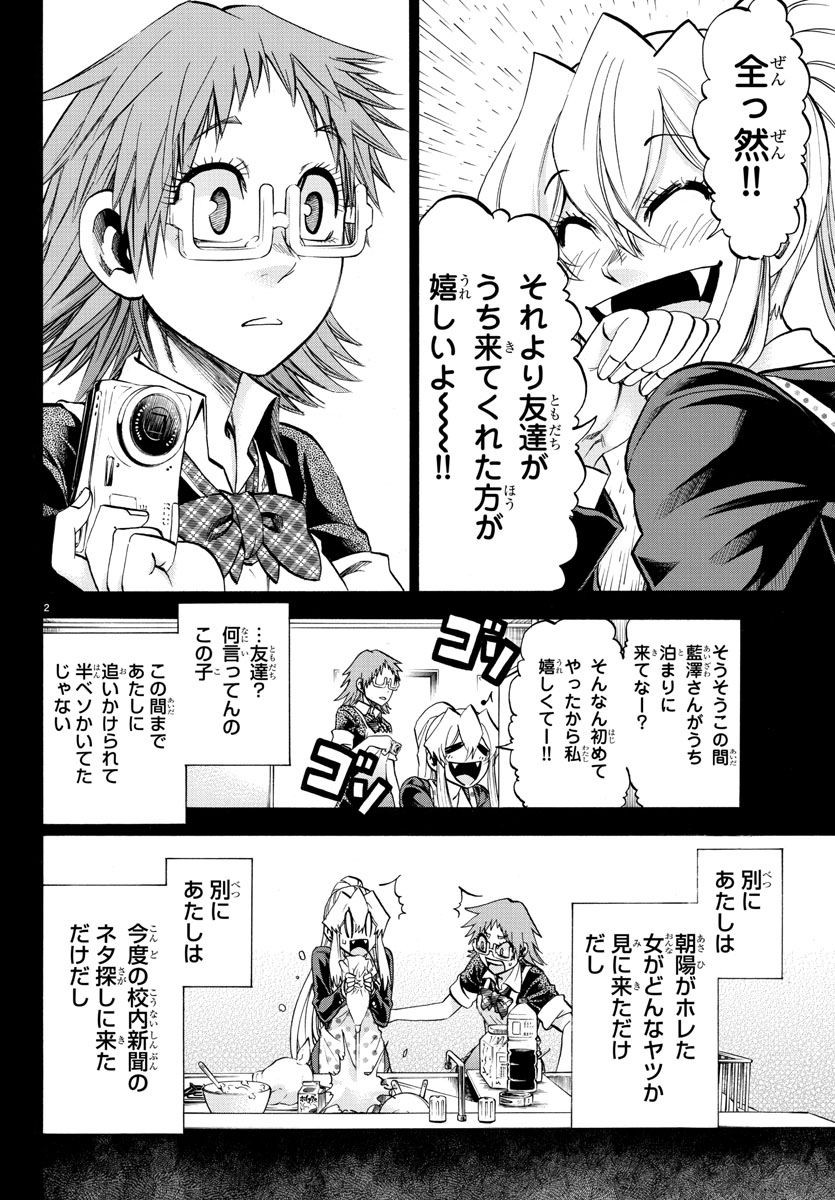 Jitsu wa Watashi wa - Chapter 182 - Page 2