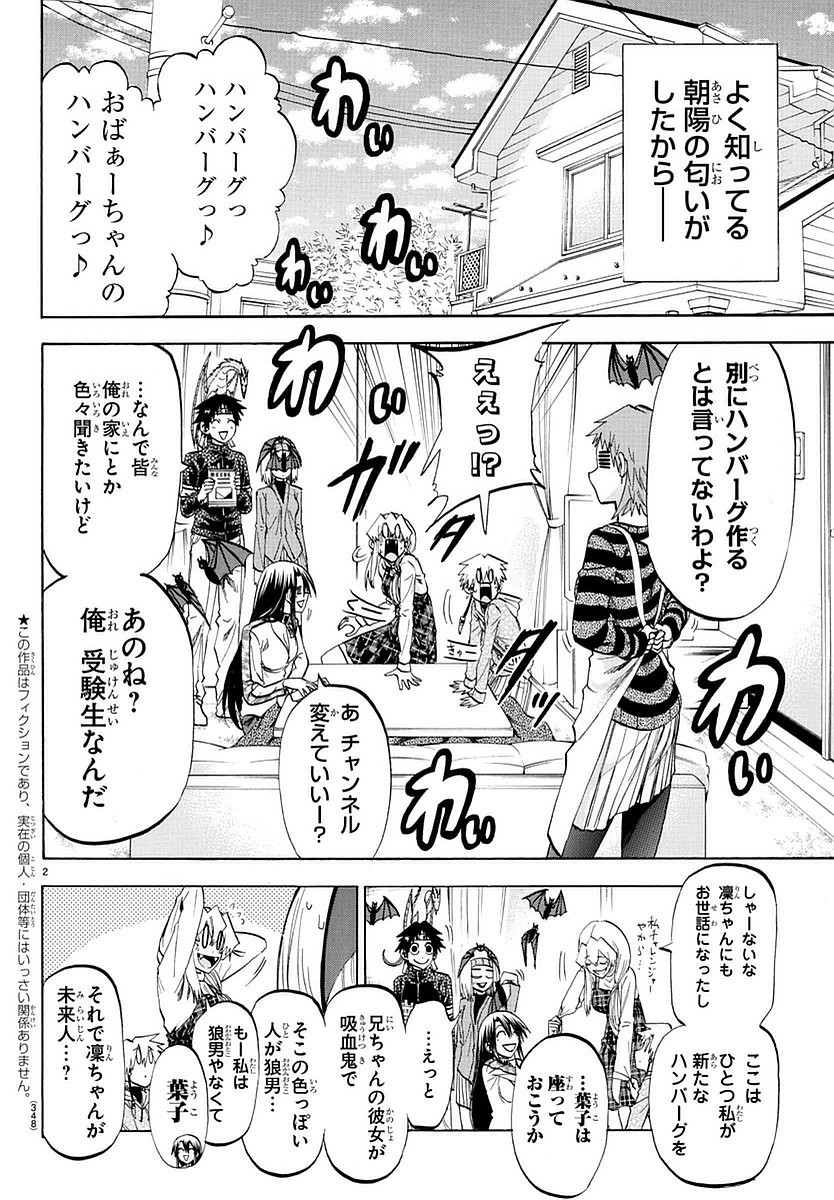 Jitsu wa Watashi wa - Chapter 191 - Page 2