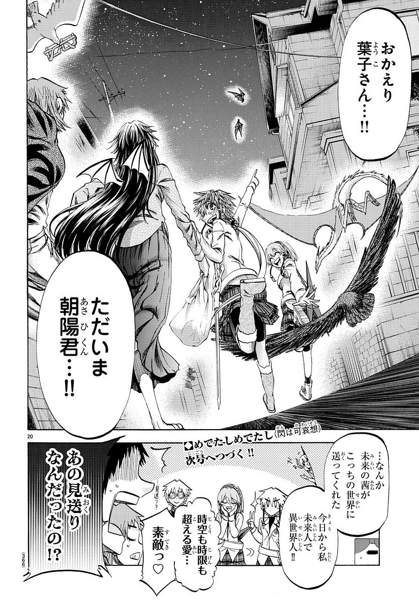 Jitsu wa Watashi wa - Chapter 191 - Page 20