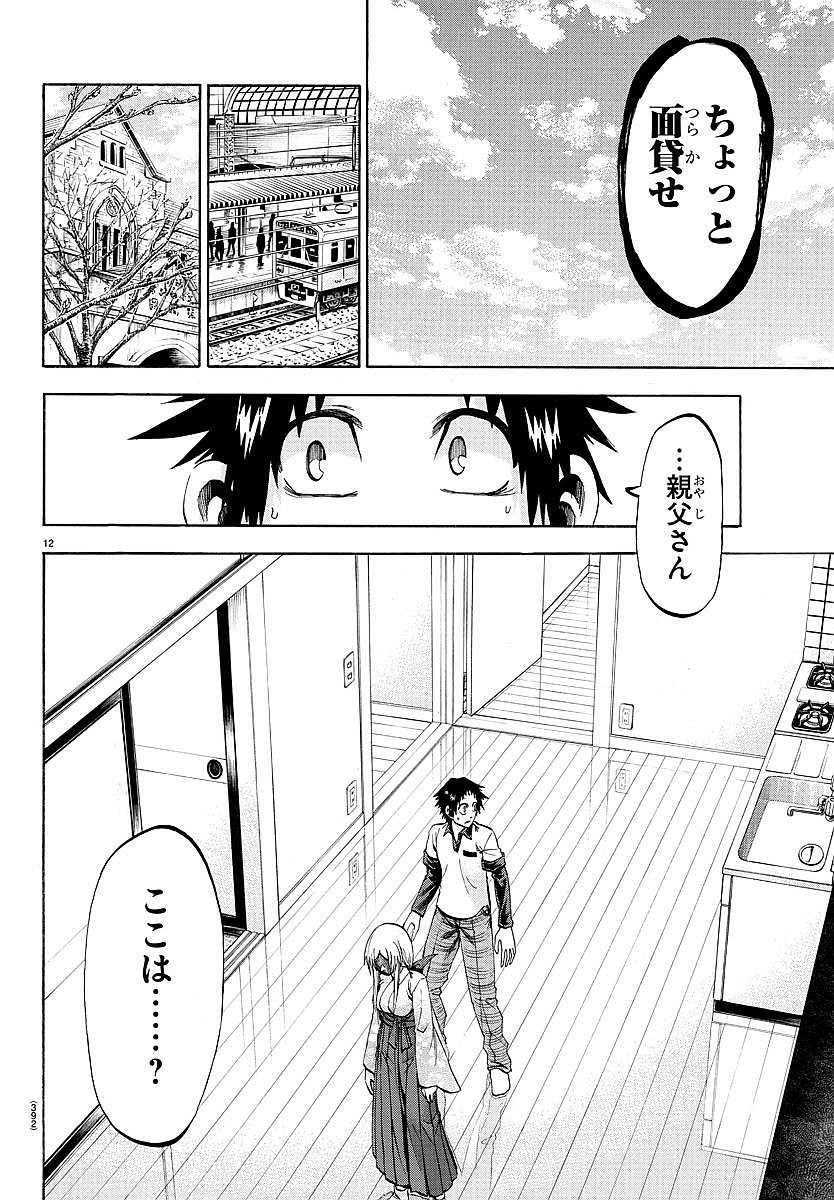 Jitsu wa Watashi wa - Chapter 193 - Page 12