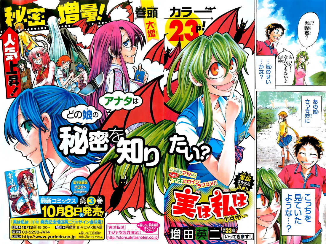 Jitsu wa Watashi wa - Chapter 33 - Page 2