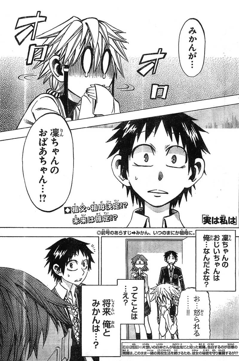 Jitsu wa Watashi wa - Chapter 42 - Page 1