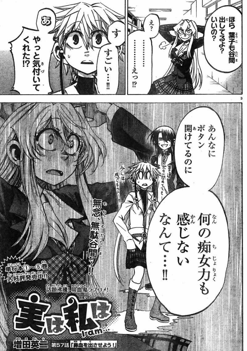 Jitsu wa Watashi wa - Chapter 57 - Page 3