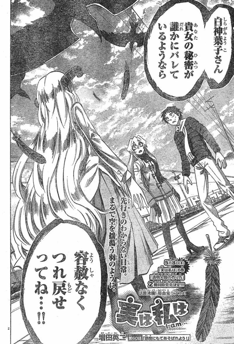 Jitsu wa Watashi wa - Chapter 60 - Page 2