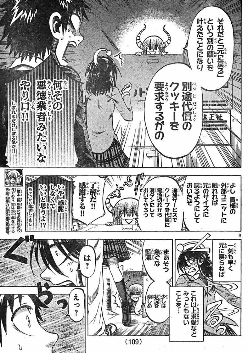 Jitsu wa Watashi wa - Chapter 67 - Page 9