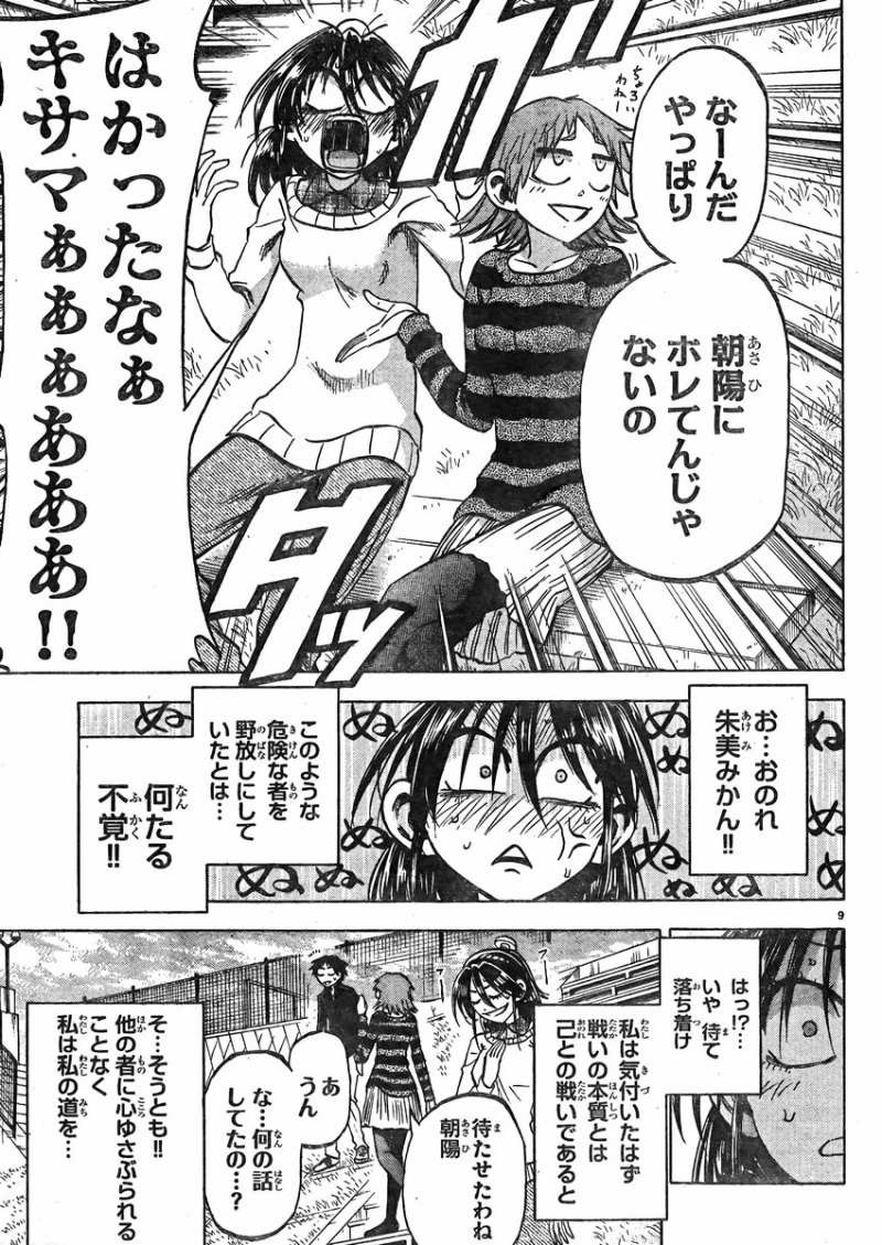 Jitsu Wa Watashi Wa Chapter 74 Page 9 Raw Sen Manga
