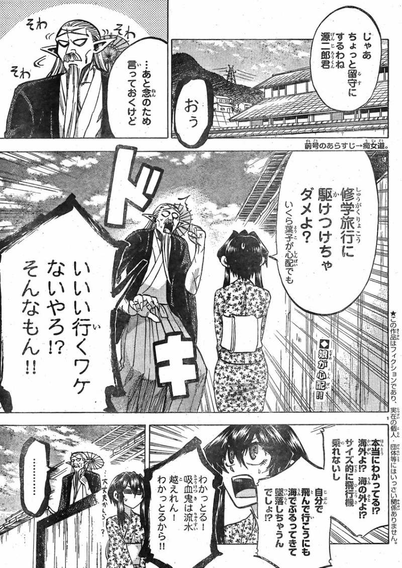 Jitsu wa Watashi wa - Chapter 78 - Page 2