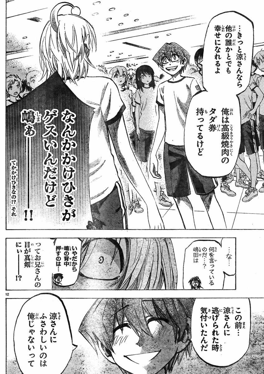 Jitsu wa Watashi wa - Chapter 81 - Page 12