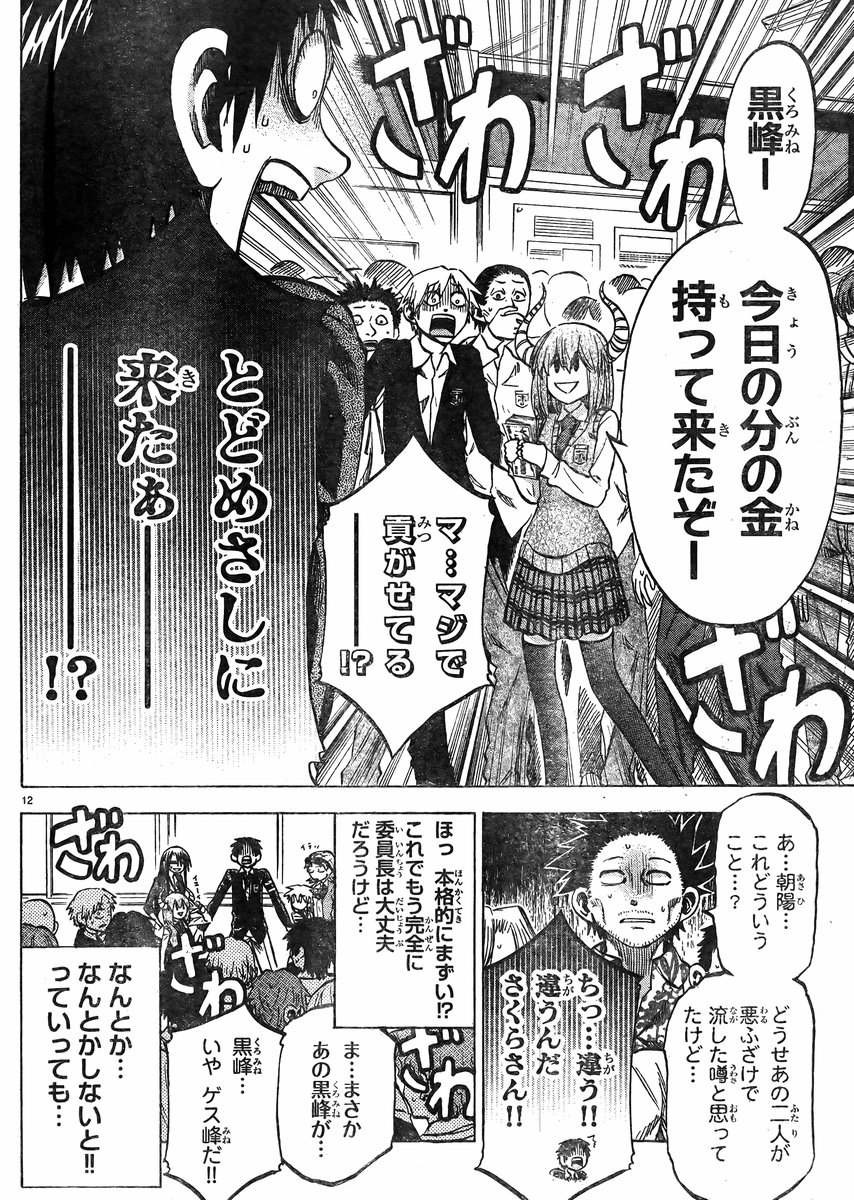 Jitsu wa Watashi wa - Chapter 83 - Page 12