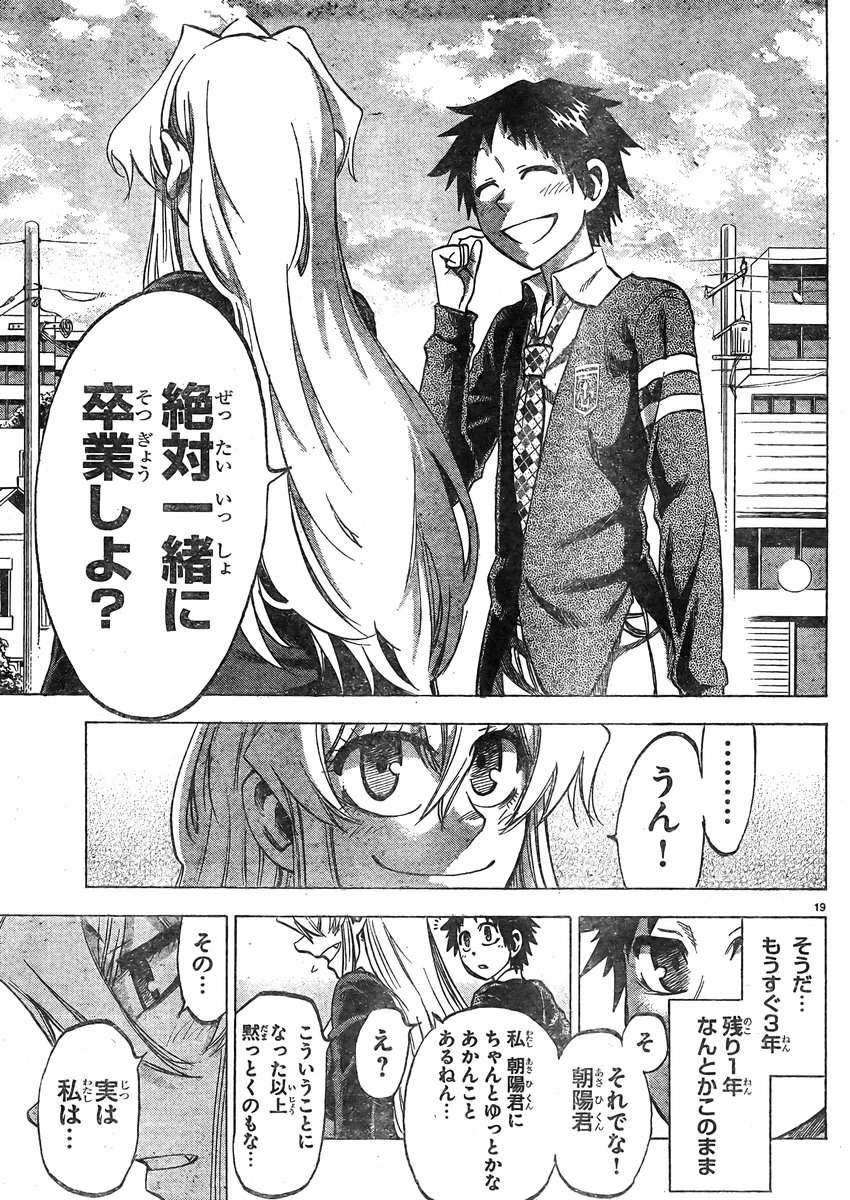 Jitsu wa Watashi wa - Chapter 86 - Page 15