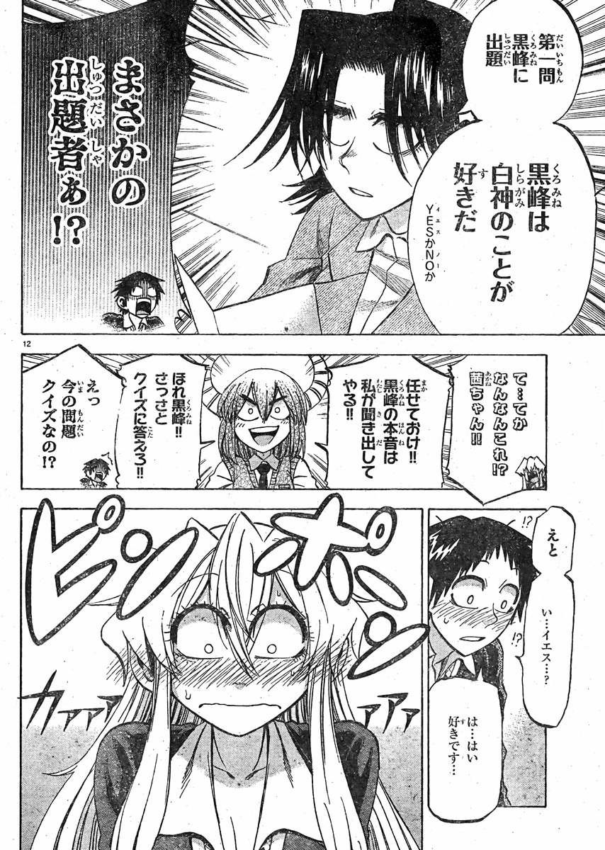 Jitsu wa Watashi wa - Chapter 87 - Page 12