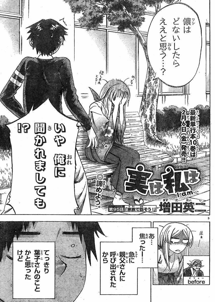 Jitsu wa Watashi wa - Chapter 95 - Page 3