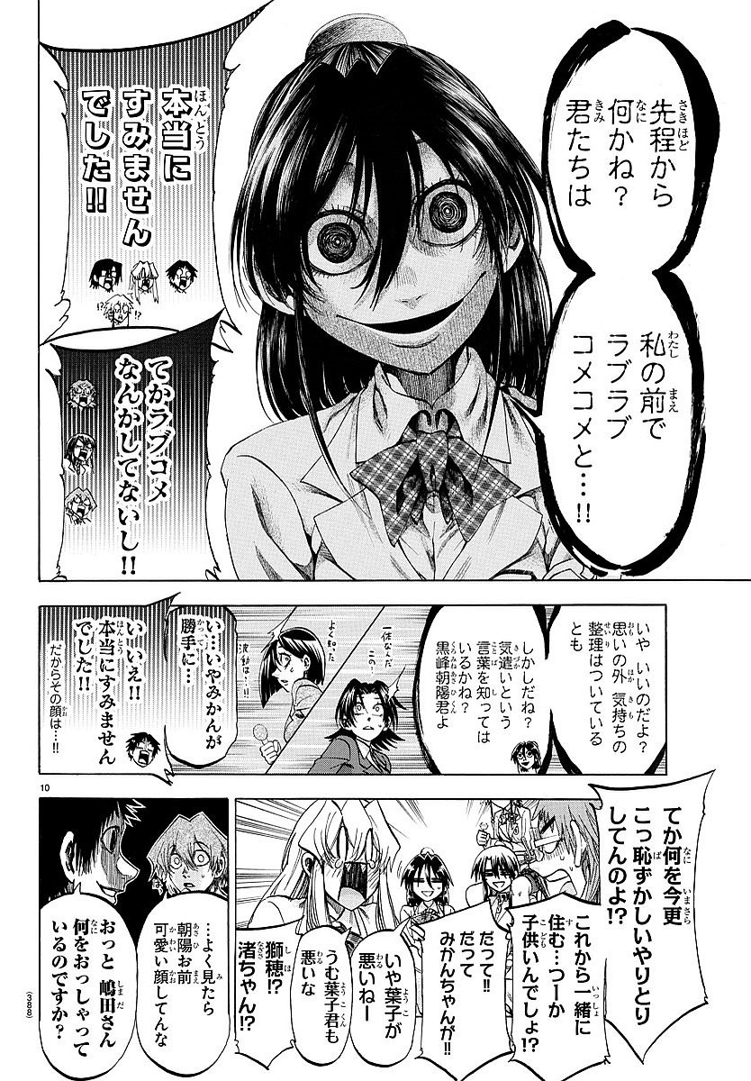 Jitsu wa Watashi wa - Chapter Final - Page 10