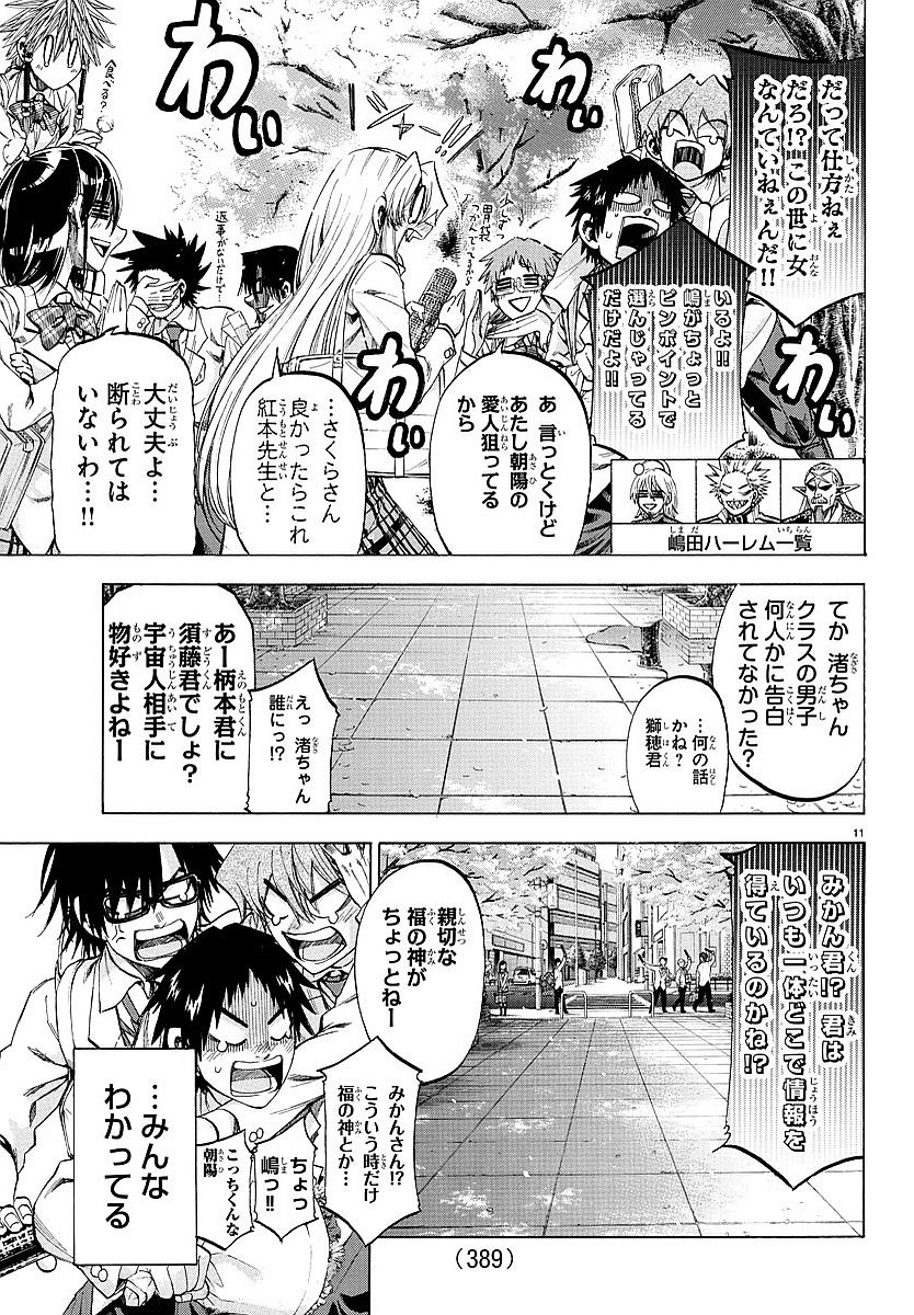 Jitsu wa Watashi wa - Chapter Final - Page 11