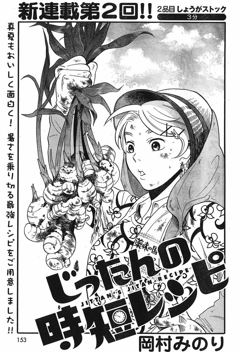 Jittan no Jitan Recipe - Chapter 02 - Page 1