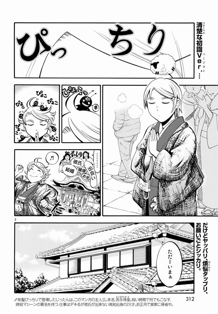 Jittan no Jitan Recipe - Chapter 12 - Page 2