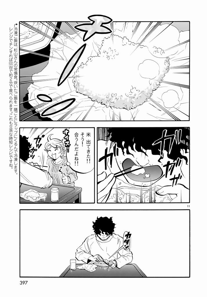 Jittan no Jitan Recipe - Chapter 15 - Page 11