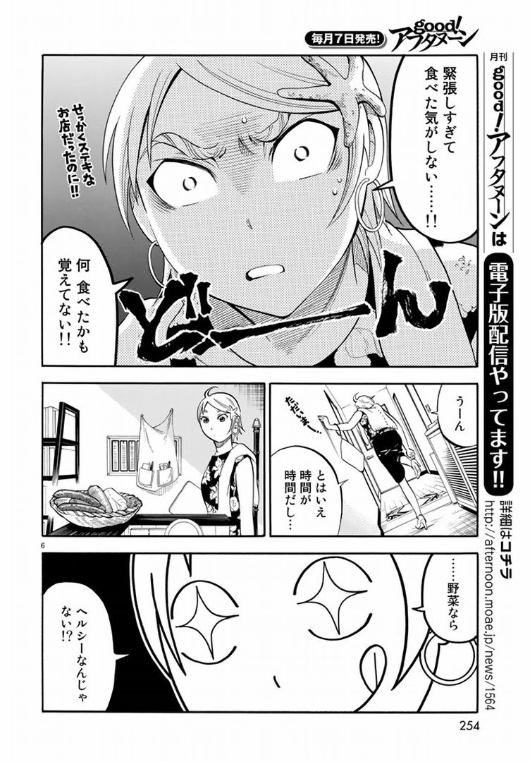 Jittan no Jitan Recipe - Chapter 22 - Page 6