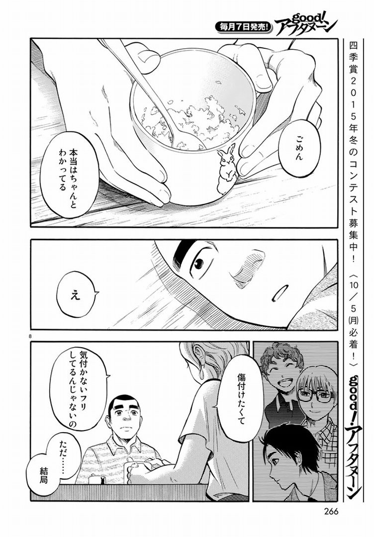 Jittan no Jitan Recipe - Chapter 23 - Page 8