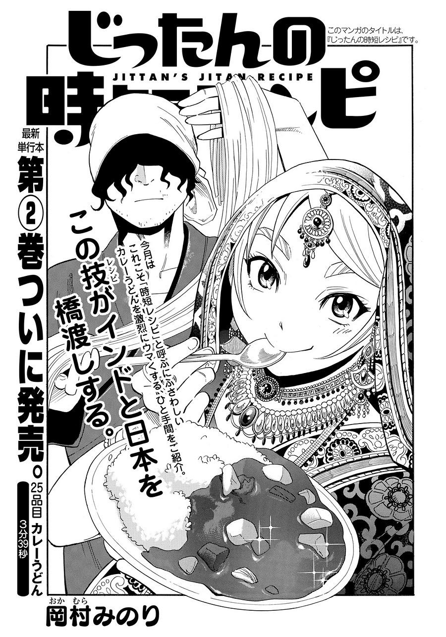 Jittan no Jitan Recipe - Chapter 25 - Page 2