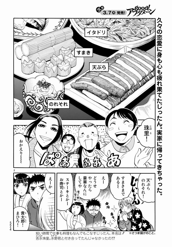 Jittan no Jitan Recipe - Chapter 32 - Page 2