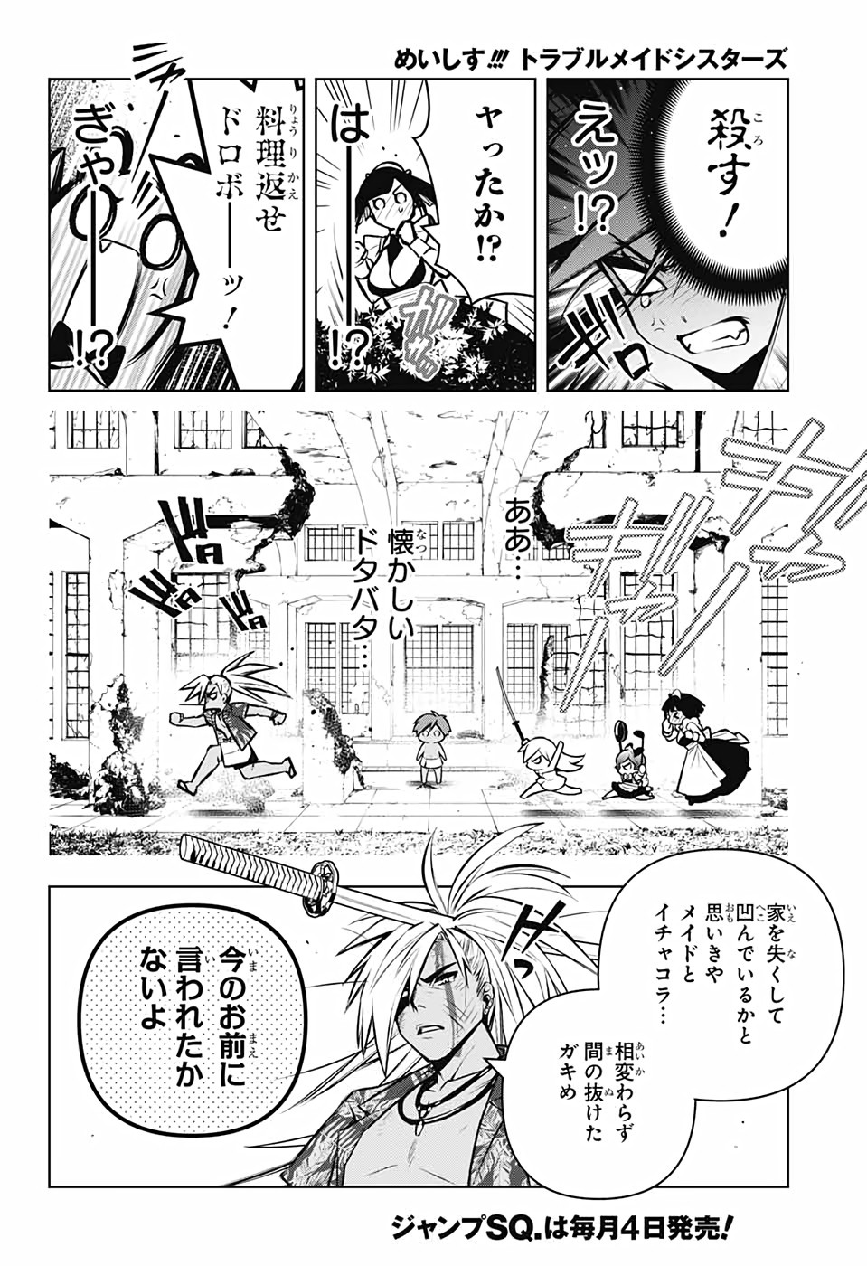 Jump Square - Chapter 2022-01 - Page 769