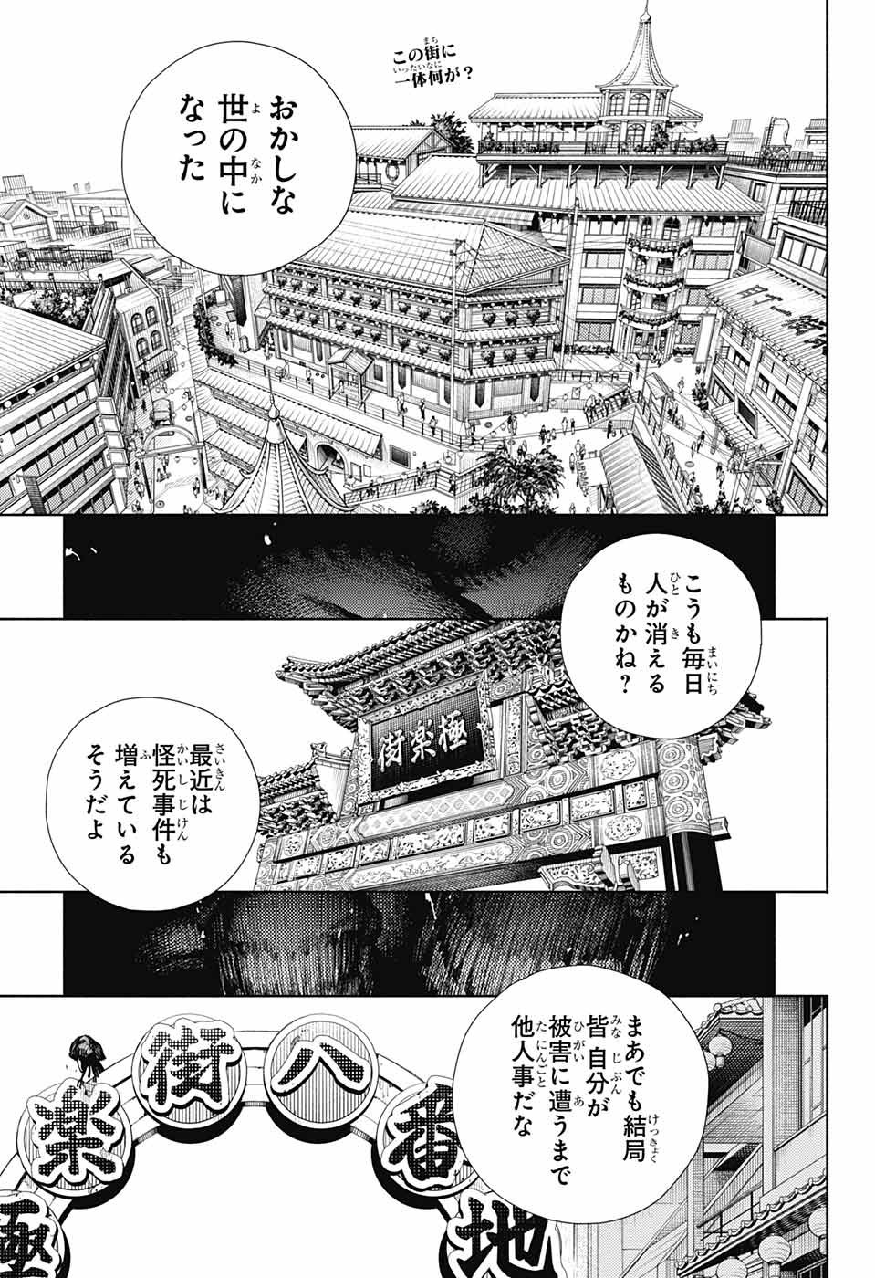 Jump Square - Chapter 2022-08 - Page 11